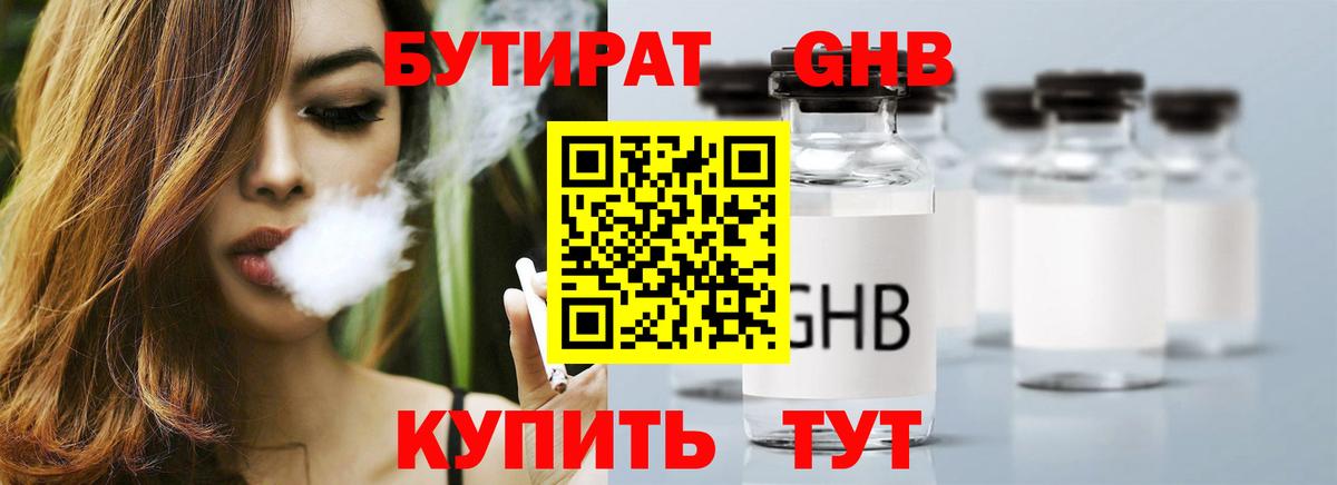 Орехово-Зуево  БУТИРАТ вода  Вход с VPN 