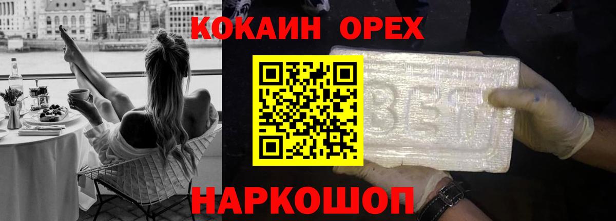 COCAIN Колумбийский  КОКАИН 97%  Вход с VPN  Орехово-Зуево 