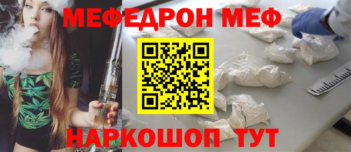 МЯУ-МЯУ  Вход с VPN  Орехово-Зуево  Мефедрон мука 