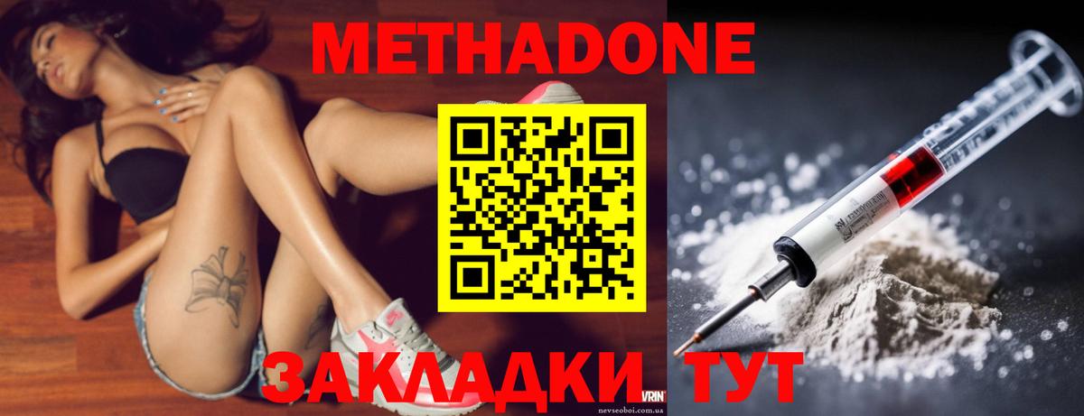 МЕТАДОН methadone Орехово-Зуево